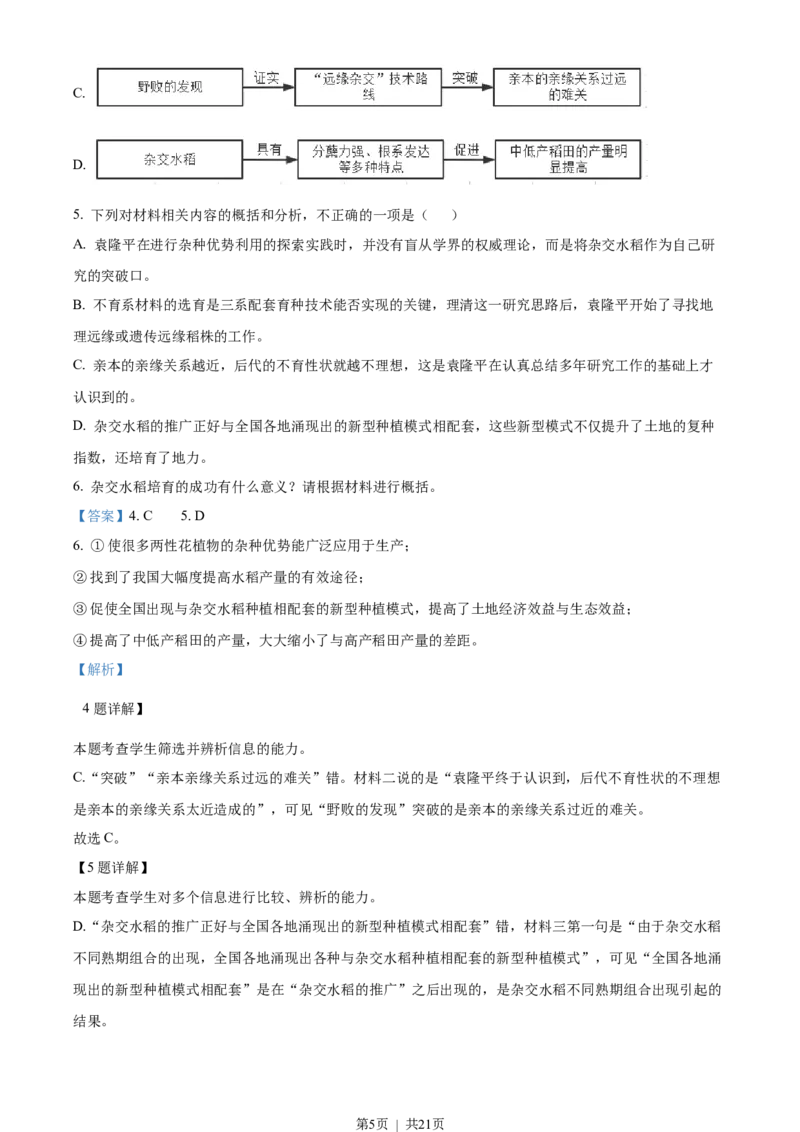 2022年高考语文试卷（全国甲卷）（解析卷）_语文历年高考真题_新&middot;Word版2008-2025&middot;高考语文真题_语文（按省份分类）2008-2025_2008-2025&middot;（云南）语文高考真题