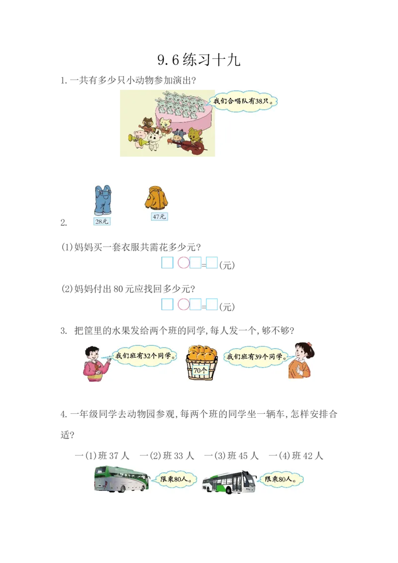 9.6练习十九_一年级上下册资料_小学一年级学习资料-25年更新版_1-04、小学一年级数学下册_1-4-2、练习题、作业、试题、试卷_西师版_课时练