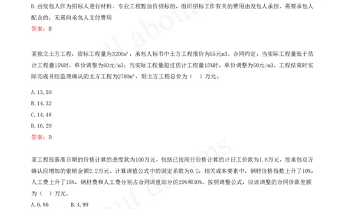 2025-08-第3篇-工程计价（三）_2026年一级建造师_2026年一建经济_2025年一建经济SVIP_03-习题精析✿实战特训✿模考通关_09-经济《习题带练班》关涛KL_讲义