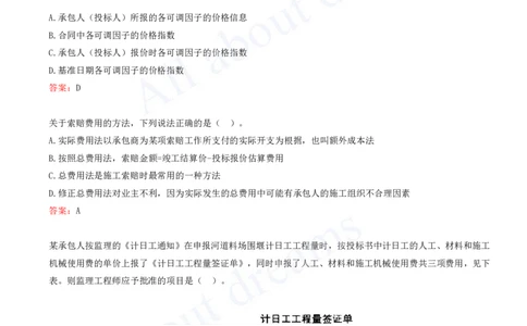 2025-08-第3篇-工程计价（三）_2026年一级建造师_2026年一建经济_2025年一建经济SVIP_03-习题精析✿实战特训✿模考通关_09-经济《习题带练班》关涛KL_讲义