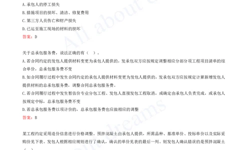 2025-08-第3篇-工程计价（三）_2026年一级建造师_2026年一建经济_2025年一建经济SVIP_03-习题精析✿实战特训✿模考通关_09-经济《习题带练班》关涛KL_讲义