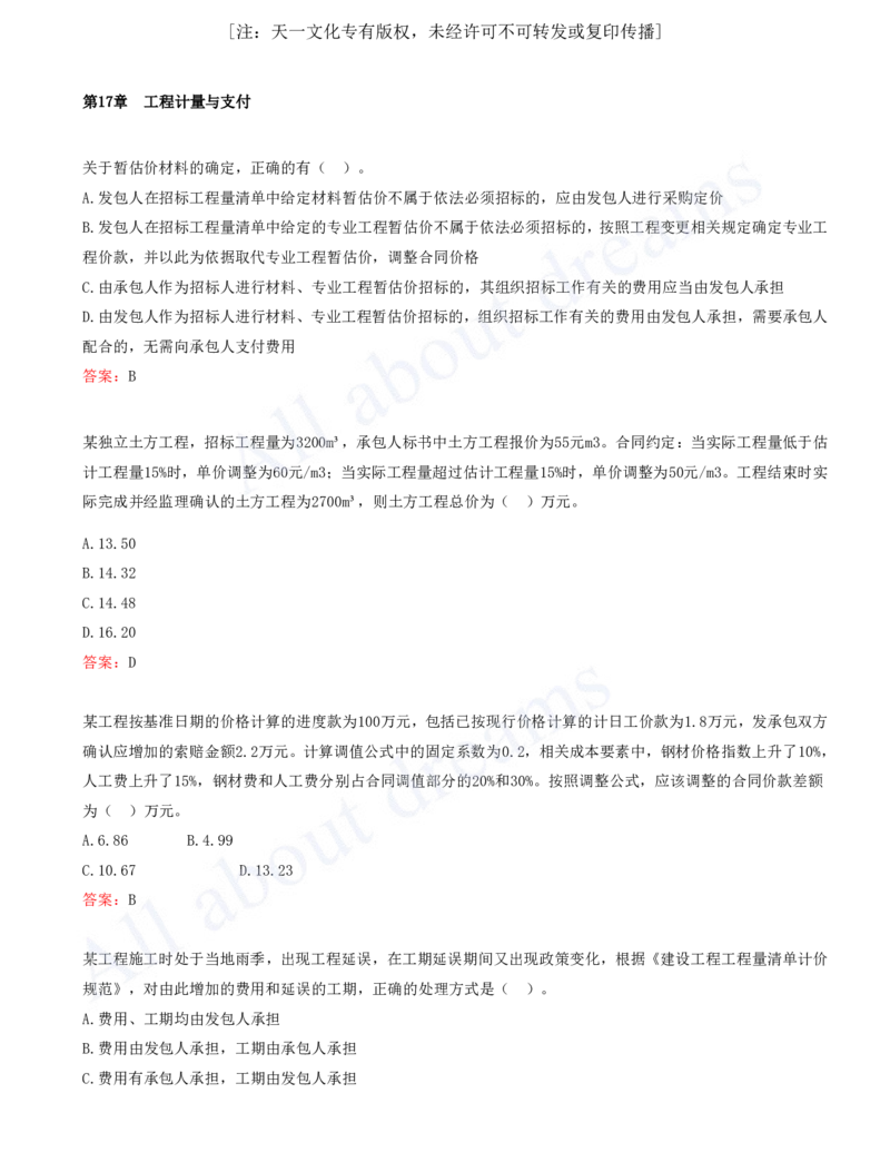 2025-08-第3篇-工程计价（三）_2026年一级建造师_2026年一建经济_2025年一建经济SVIP_03-习题精析✿实战特训✿模考通关_09-经济《习题带练班》关涛KL_讲义