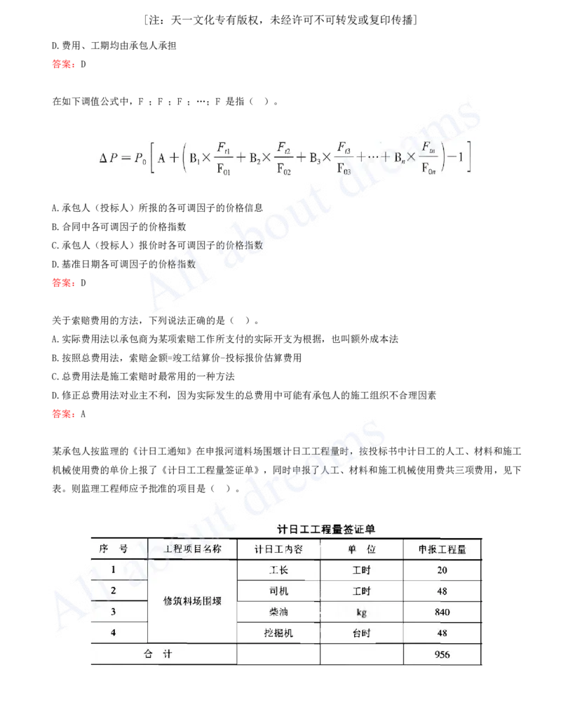 2025-08-第3篇-工程计价（三）_2026年一级建造师_2026年一建经济_2025年一建经济SVIP_03-习题精析✿实战特训✿模考通关_09-经济《习题带练班》关涛KL_讲义