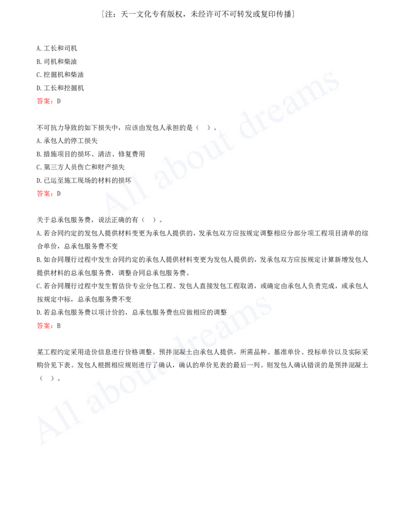 2025-08-第3篇-工程计价（三）_2026年一级建造师_2026年一建经济_2025年一建经济SVIP_03-习题精析✿实战特训✿模考通关_09-经济《习题带练班》关涛KL_讲义