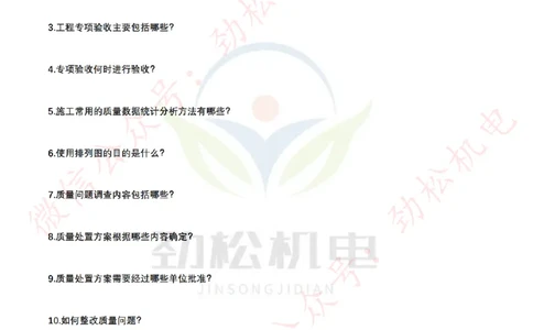 每日一背5月23日空白_2026年一级建造师_2026年一建机电_2025年一建机电SVIP_02-基础精讲✿高端面授✿深度强化_30-机电《全系VIP班》劲松SMR_每日一背