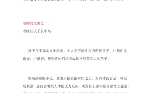 孩子，千万别晚睡。晚睡是对孩子最大的伤害！_一年级语文上册（统编版）_全套教学资源_课件教案2_语文1年级上册辅教资料_资源包_备课辅助_教育指南（学生、家长、教师）