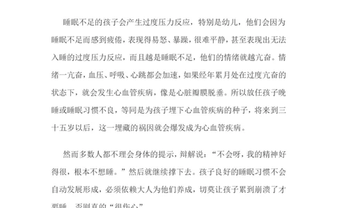 孩子，千万别晚睡。晚睡是对孩子最大的伤害！_一年级语文上册（统编版）_全套教学资源_课件教案2_语文1年级上册辅教资料_资源包_备课辅助_教育指南（学生、家长、教师）