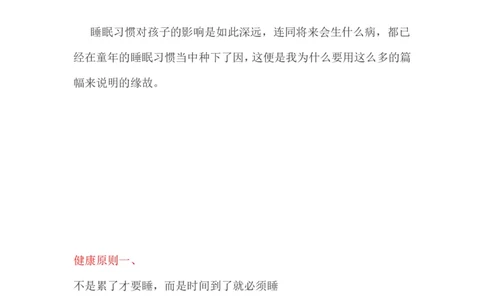 孩子，千万别晚睡。晚睡是对孩子最大的伤害！_一年级语文上册（统编版）_全套教学资源_课件教案2_语文1年级上册辅教资料_资源包_备课辅助_教育指南（学生、家长、教师）