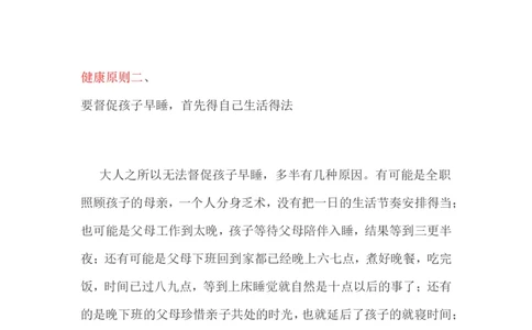 孩子，千万别晚睡。晚睡是对孩子最大的伤害！_一年级语文上册（统编版）_全套教学资源_课件教案2_语文1年级上册辅教资料_资源包_备课辅助_教育指南（学生、家长、教师）