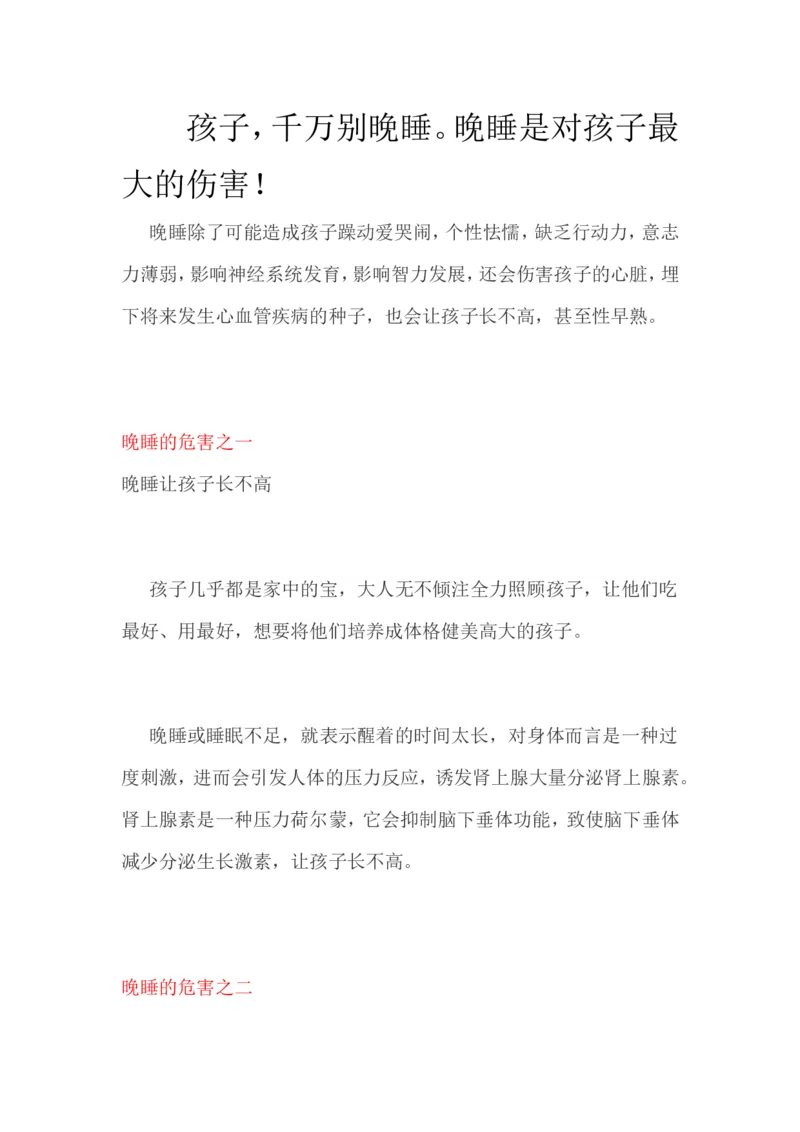 孩子，千万别晚睡。晚睡是对孩子最大的伤害！_一年级语文上册（统编版）_全套教学资源_课件教案2_语文1年级上册辅教资料_资源包_备课辅助_教育指南（学生、家长、教师）