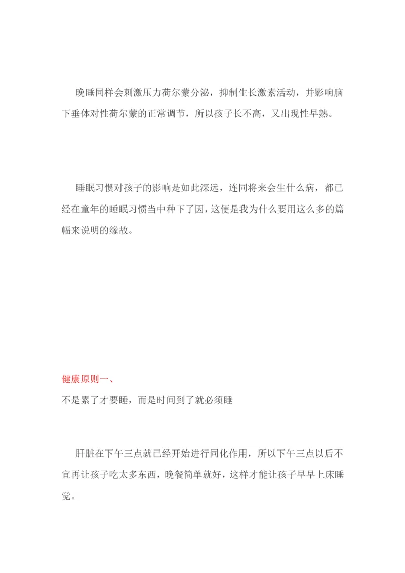 孩子，千万别晚睡。晚睡是对孩子最大的伤害！_一年级语文上册（统编版）_全套教学资源_课件教案2_语文1年级上册辅教资料_资源包_备课辅助_教育指南（学生、家长、教师）