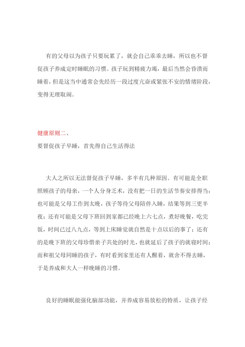 孩子，千万别晚睡。晚睡是对孩子最大的伤害！_一年级语文上册（统编版）_全套教学资源_课件教案2_语文1年级上册辅教资料_资源包_备课辅助_教育指南（学生、家长、教师）