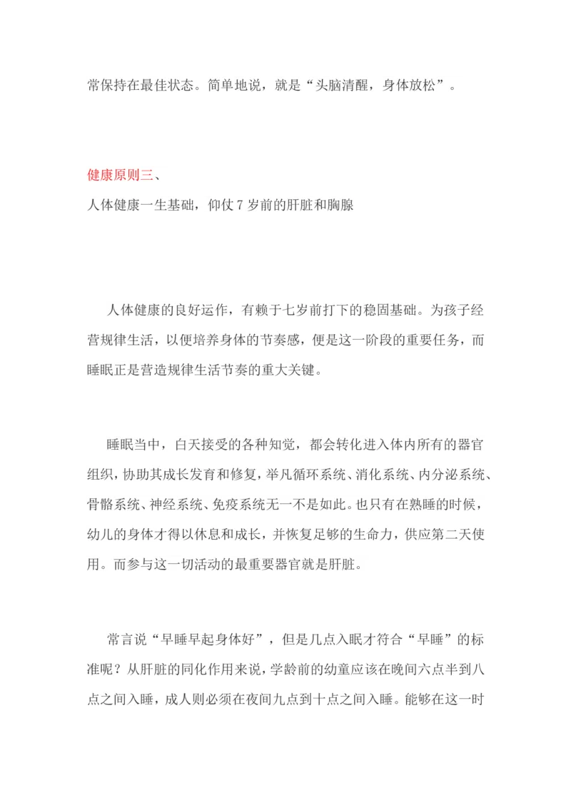 孩子，千万别晚睡。晚睡是对孩子最大的伤害！_一年级语文上册（统编版）_全套教学资源_课件教案2_语文1年级上册辅教资料_资源包_备课辅助_教育指南（学生、家长、教师）