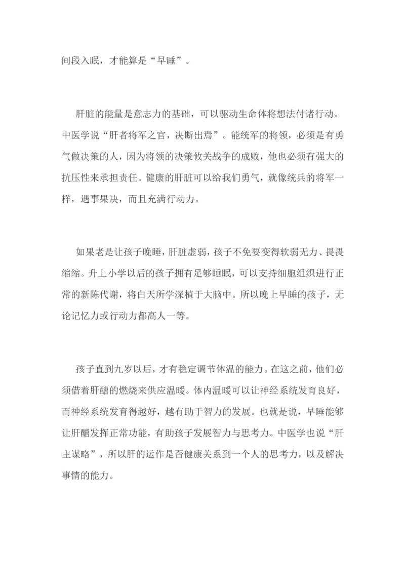孩子，千万别晚睡。晚睡是对孩子最大的伤害！_一年级语文上册（统编版）_全套教学资源_课件教案2_语文1年级上册辅教资料_资源包_备课辅助_教育指南（学生、家长、教师）