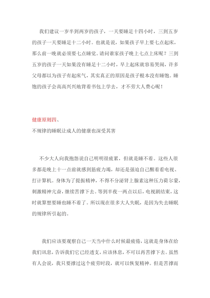 孩子，千万别晚睡。晚睡是对孩子最大的伤害！_一年级语文上册（统编版）_全套教学资源_课件教案2_语文1年级上册辅教资料_资源包_备课辅助_教育指南（学生、家长、教师）