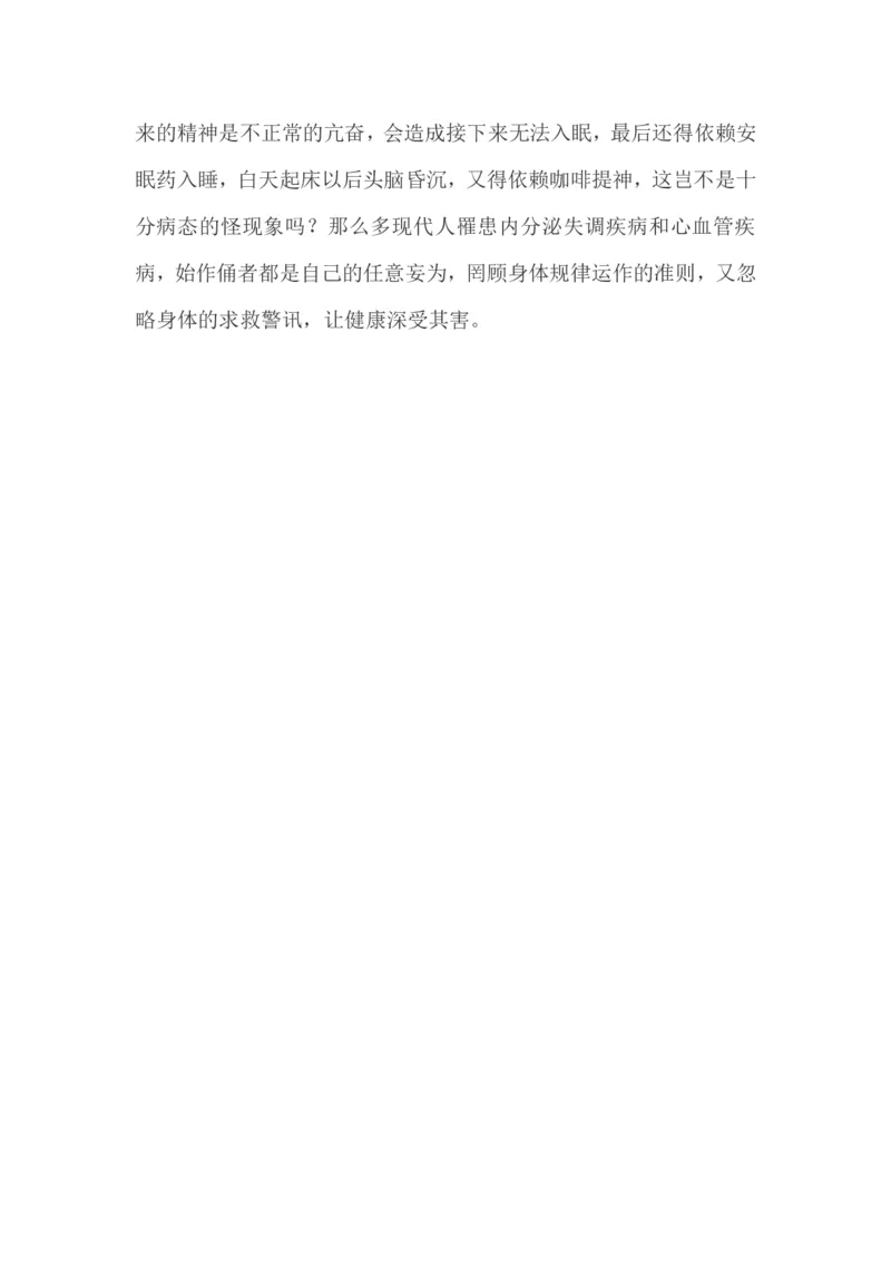 孩子，千万别晚睡。晚睡是对孩子最大的伤害！_一年级语文上册（统编版）_全套教学资源_课件教案2_语文1年级上册辅教资料_资源包_备课辅助_教育指南（学生、家长、教师）