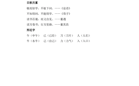 《语文园地七》知识归类_一年级语文下册（统编版）_老课标资料_复习资料_一下语文期末复习二_基础知识
