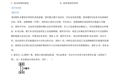 2023年高考历史试卷（海南）（解析卷）_历史历年高考真题_新&middot;PDF版2008-2025&middot;高考历史真题_历史（按省份分类）2008-2025_2008-2024&middot;（海南）历史高考真题