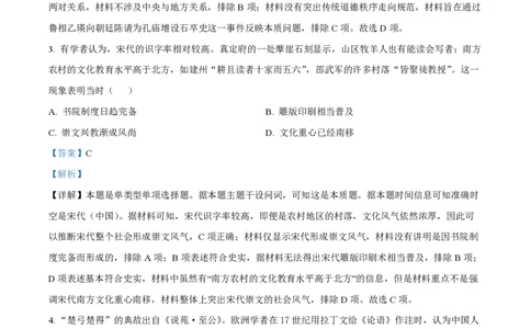 2023年高考历史试卷（海南）（解析卷）_历史历年高考真题_新&middot;PDF版2008-2025&middot;高考历史真题_历史（按省份分类）2008-2025_2008-2024&middot;（海南）历史高考真题