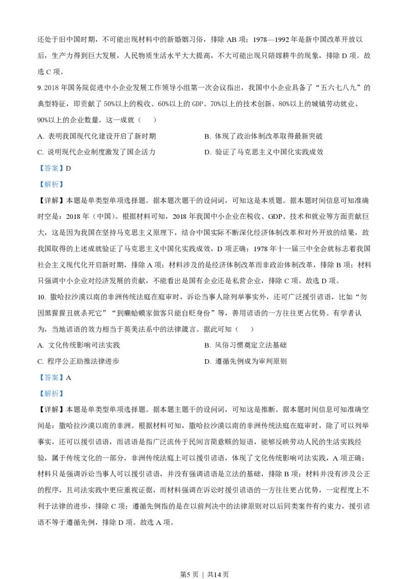 2023年高考历史试卷（海南）（解析卷）_历史历年高考真题_新&middot;PDF版2008-2025&middot;高考历史真题_历史（按省份分类）2008-2025_2008-2024&middot;（海南）历史高考真题