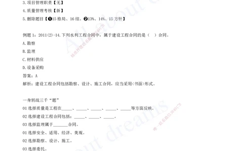 2025-11-习题带练（十一）_2026年一级建造师_2026年一建水利_2025年一建水利SVIP_03-习题精析✿实战特训✿模考通关_06-水利《习题解析班》李想XSW_讲义
