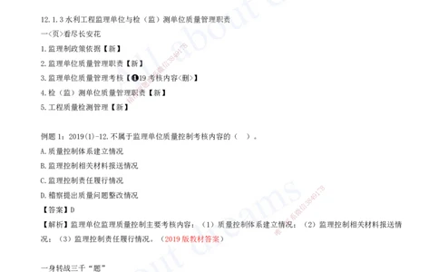2025-11-习题带练（十一）_2026年一级建造师_2026年一建水利_2025年一建水利SVIP_03-习题精析✿实战特训✿模考通关_06-水利《习题解析班》李想XSW_讲义