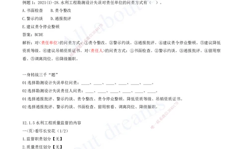 2025-11-习题带练（十一）_2026年一级建造师_2026年一建水利_2025年一建水利SVIP_03-习题精析✿实战特训✿模考通关_06-水利《习题解析班》李想XSW_讲义