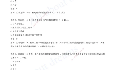 2025-11-习题带练（十一）_2026年一级建造师_2026年一建水利_2025年一建水利SVIP_03-习题精析✿实战特训✿模考通关_06-水利《习题解析班》李想XSW_讲义