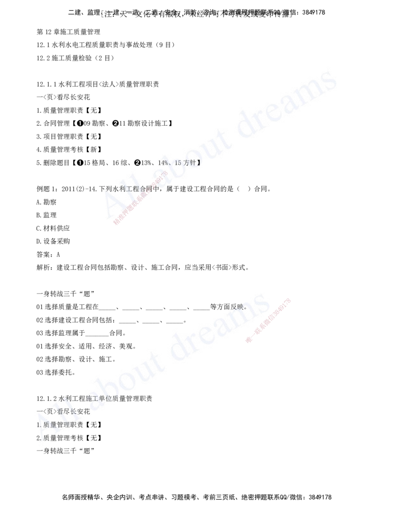2025-11-习题带练（十一）_2026年一级建造师_2026年一建水利_2025年一建水利SVIP_03-习题精析✿实战特训✿模考通关_06-水利《习题解析班》李想XSW_讲义