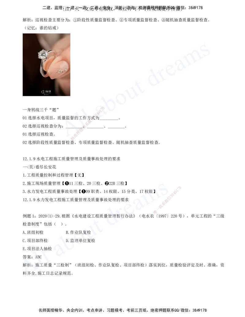 2025-11-习题带练（十一）_2026年一级建造师_2026年一建水利_2025年一建水利SVIP_03-习题精析✿实战特训✿模考通关_06-水利《习题解析班》李想XSW_讲义