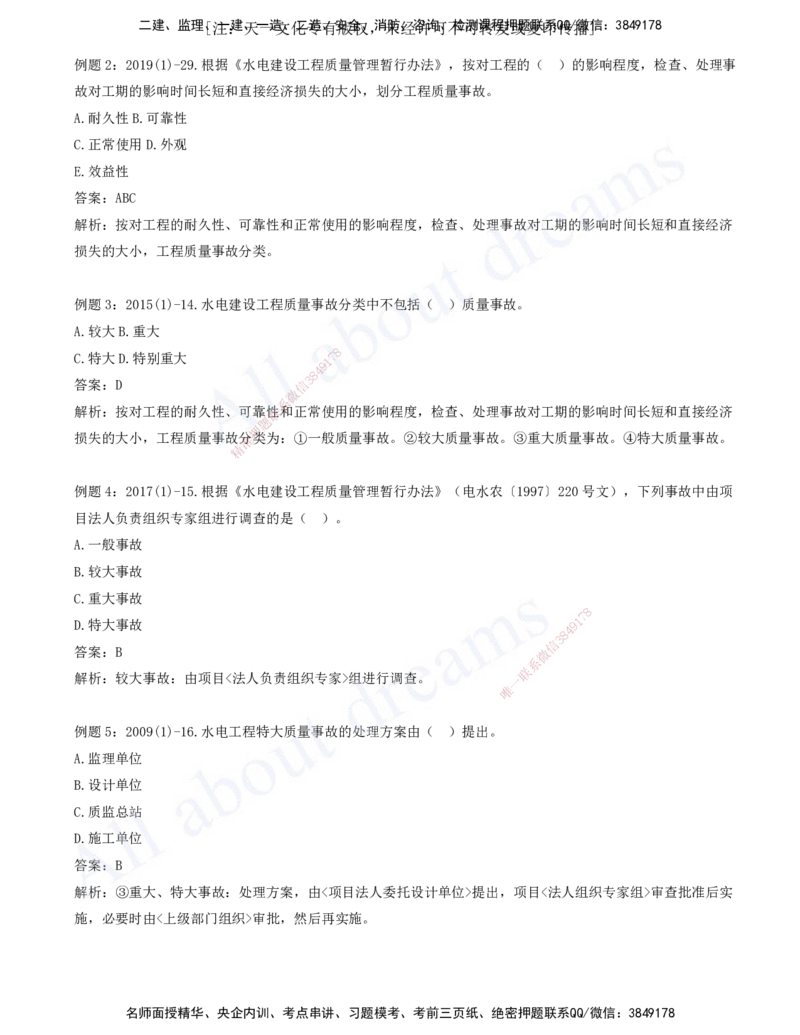 2025-11-习题带练（十一）_2026年一级建造师_2026年一建水利_2025年一建水利SVIP_03-习题精析✿实战特训✿模考通关_06-水利《习题解析班》李想XSW_讲义