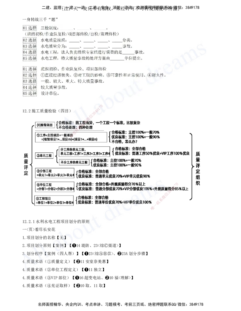 2025-11-习题带练（十一）_2026年一级建造师_2026年一建水利_2025年一建水利SVIP_03-习题精析✿实战特训✿模考通关_06-水利《习题解析班》李想XSW_讲义