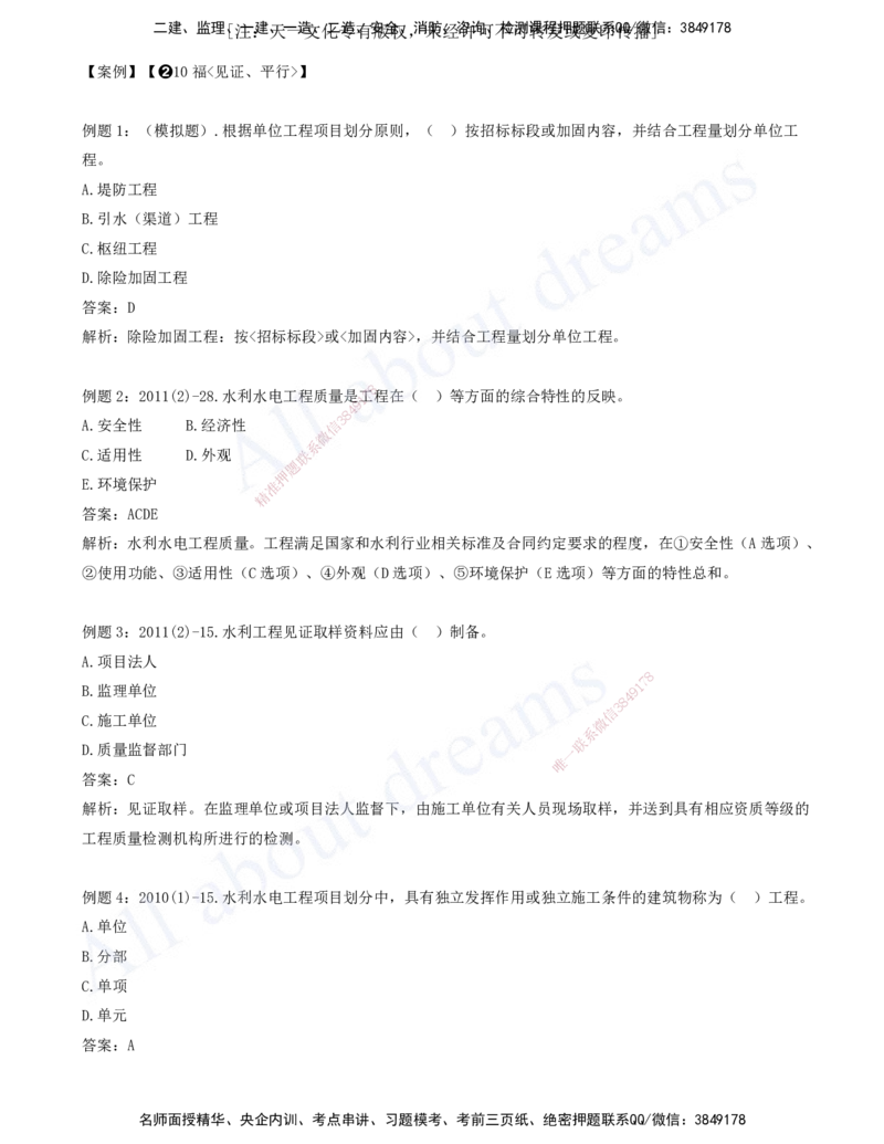 2025-11-习题带练（十一）_2026年一级建造师_2026年一建水利_2025年一建水利SVIP_03-习题精析✿实战特训✿模考通关_06-水利《习题解析班》李想XSW_讲义