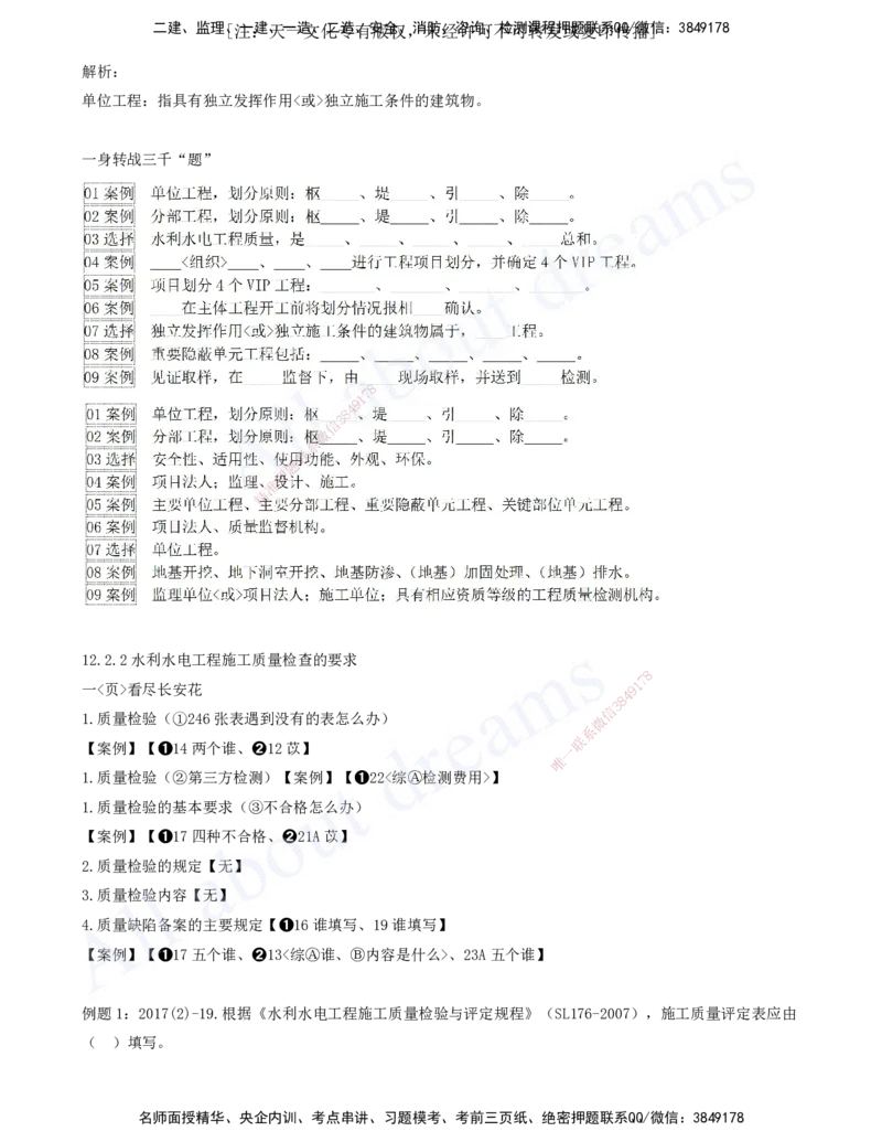 2025-11-习题带练（十一）_2026年一级建造师_2026年一建水利_2025年一建水利SVIP_03-习题精析✿实战特训✿模考通关_06-水利《习题解析班》李想XSW_讲义