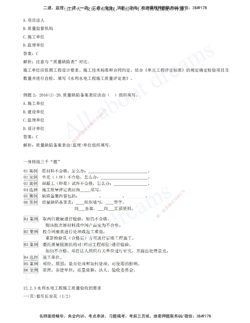 2025-11-习题带练（十一）_2026年一级建造师_2026年一建水利_2025年一建水利SVIP_03-习题精析✿实战特训✿模考通关_06-水利《习题解析班》李想XSW_讲义