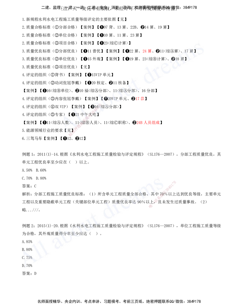 2025-11-习题带练（十一）_2026年一级建造师_2026年一建水利_2025年一建水利SVIP_03-习题精析✿实战特训✿模考通关_06-水利《习题解析班》李想XSW_讲义