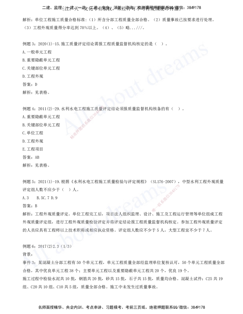 2025-11-习题带练（十一）_2026年一级建造师_2026年一建水利_2025年一建水利SVIP_03-习题精析✿实战特训✿模考通关_06-水利《习题解析班》李想XSW_讲义