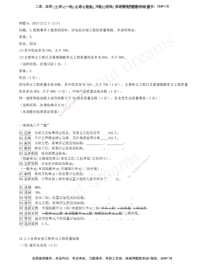 2025-11-习题带练（十一）_2026年一级建造师_2026年一建水利_2025年一建水利SVIP_03-习题精析✿实战特训✿模考通关_06-水利《习题解析班》李想XSW_讲义