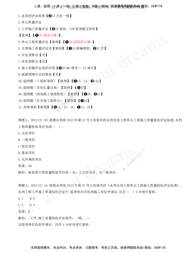 2025-11-习题带练（十一）_2026年一级建造师_2026年一建水利_2025年一建水利SVIP_03-习题精析✿实战特训✿模考通关_06-水利《习题解析班》李想XSW_讲义