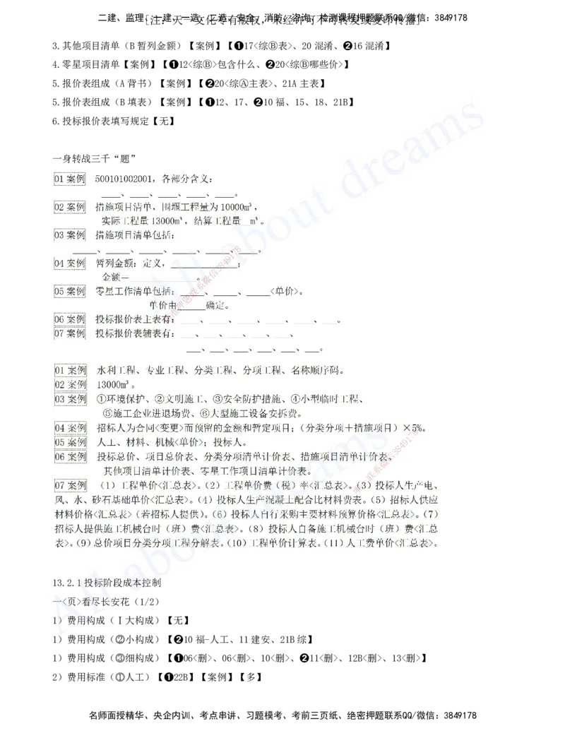 2025-11-习题带练（十一）_2026年一级建造师_2026年一建水利_2025年一建水利SVIP_03-习题精析✿实战特训✿模考通关_06-水利《习题解析班》李想XSW_讲义