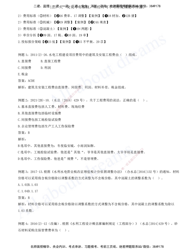 2025-11-习题带练（十一）_2026年一级建造师_2026年一建水利_2025年一建水利SVIP_03-习题精析✿实战特训✿模考通关_06-水利《习题解析班》李想XSW_讲义
