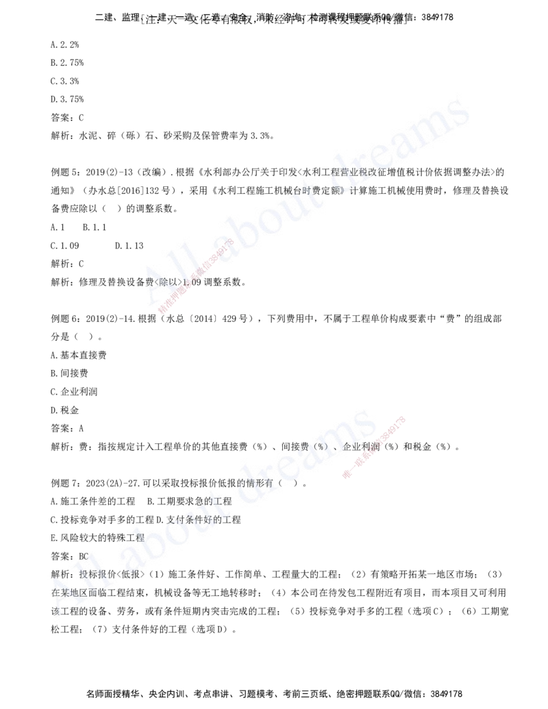 2025-11-习题带练（十一）_2026年一级建造师_2026年一建水利_2025年一建水利SVIP_03-习题精析✿实战特训✿模考通关_06-水利《习题解析班》李想XSW_讲义