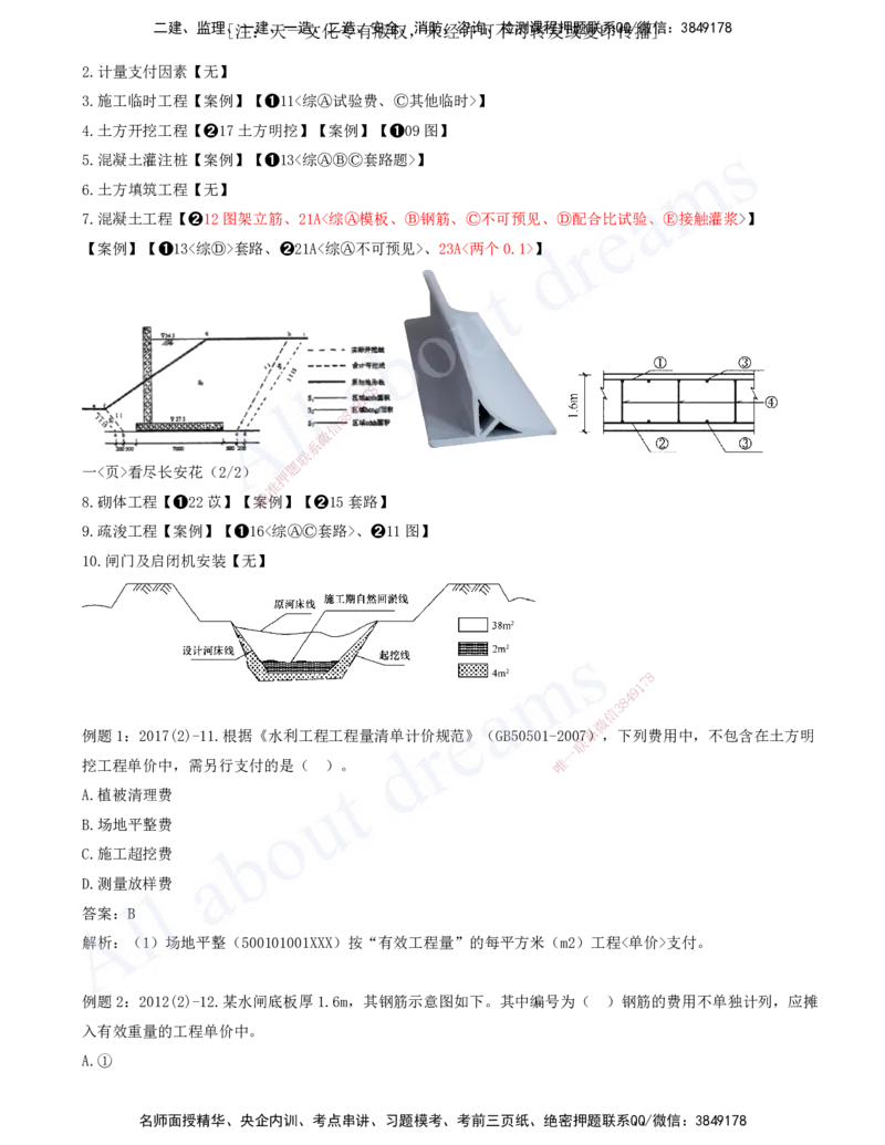 2025-11-习题带练（十一）_2026年一级建造师_2026年一建水利_2025年一建水利SVIP_03-习题精析✿实战特训✿模考通关_06-水利《习题解析班》李想XSW_讲义