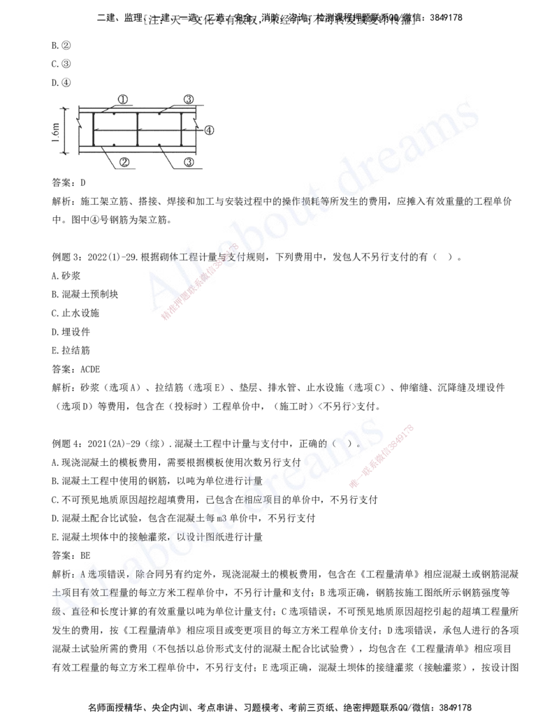 2025-11-习题带练（十一）_2026年一级建造师_2026年一建水利_2025年一建水利SVIP_03-习题精析✿实战特训✿模考通关_06-水利《习题解析班》李想XSW_讲义