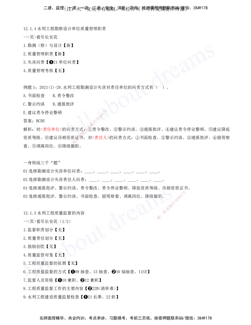 2025-11-习题带练（十一）_2026年一级建造师_2026年一建水利_2025年一建水利SVIP_03-习题精析✿实战特训✿模考通关_06-水利《习题解析班》李想XSW_讲义