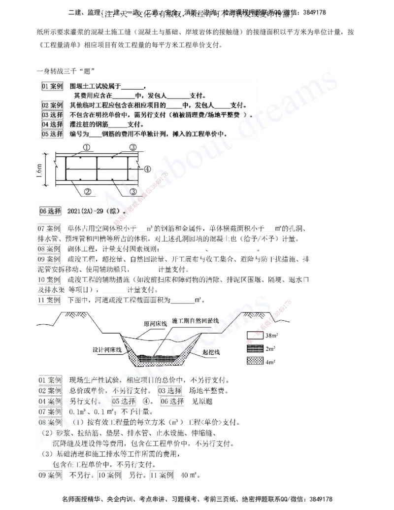 2025-11-习题带练（十一）_2026年一级建造师_2026年一建水利_2025年一建水利SVIP_03-习题精析✿实战特训✿模考通关_06-水利《习题解析班》李想XSW_讲义