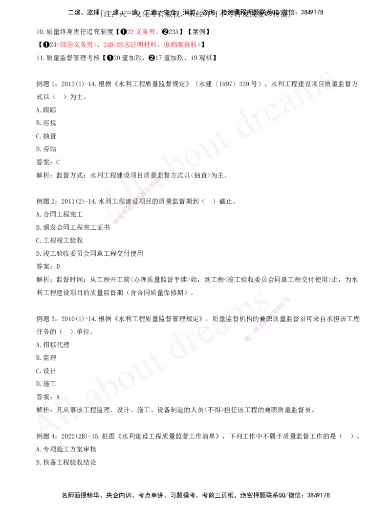 2025-11-习题带练（十一）_2026年一级建造师_2026年一建水利_2025年一建水利SVIP_03-习题精析✿实战特训✿模考通关_06-水利《习题解析班》李想XSW_讲义