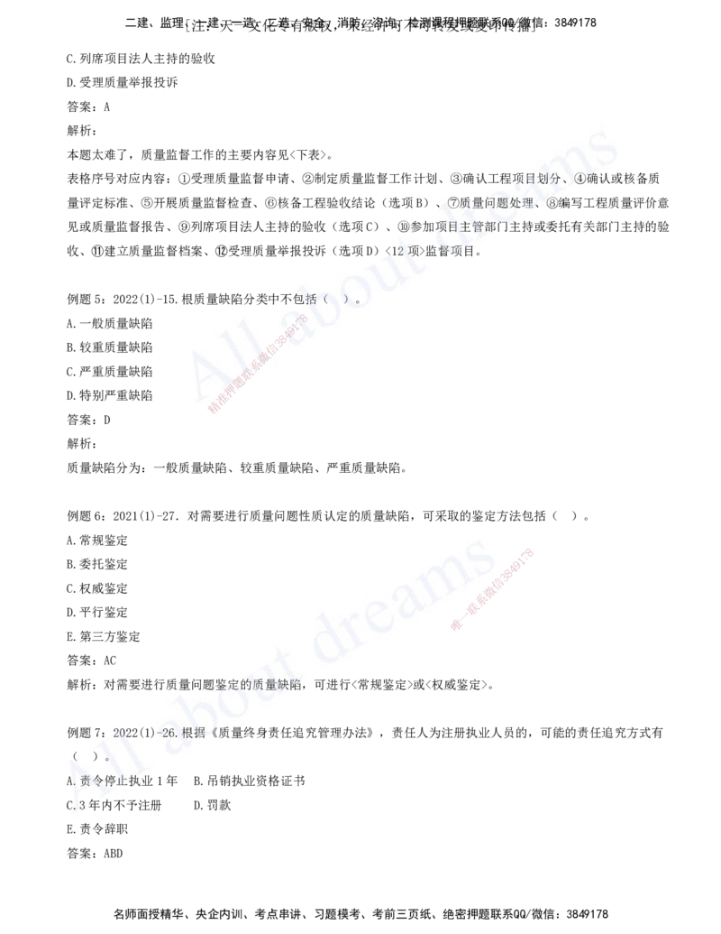 2025-11-习题带练（十一）_2026年一级建造师_2026年一建水利_2025年一建水利SVIP_03-习题精析✿实战特训✿模考通关_06-水利《习题解析班》李想XSW_讲义