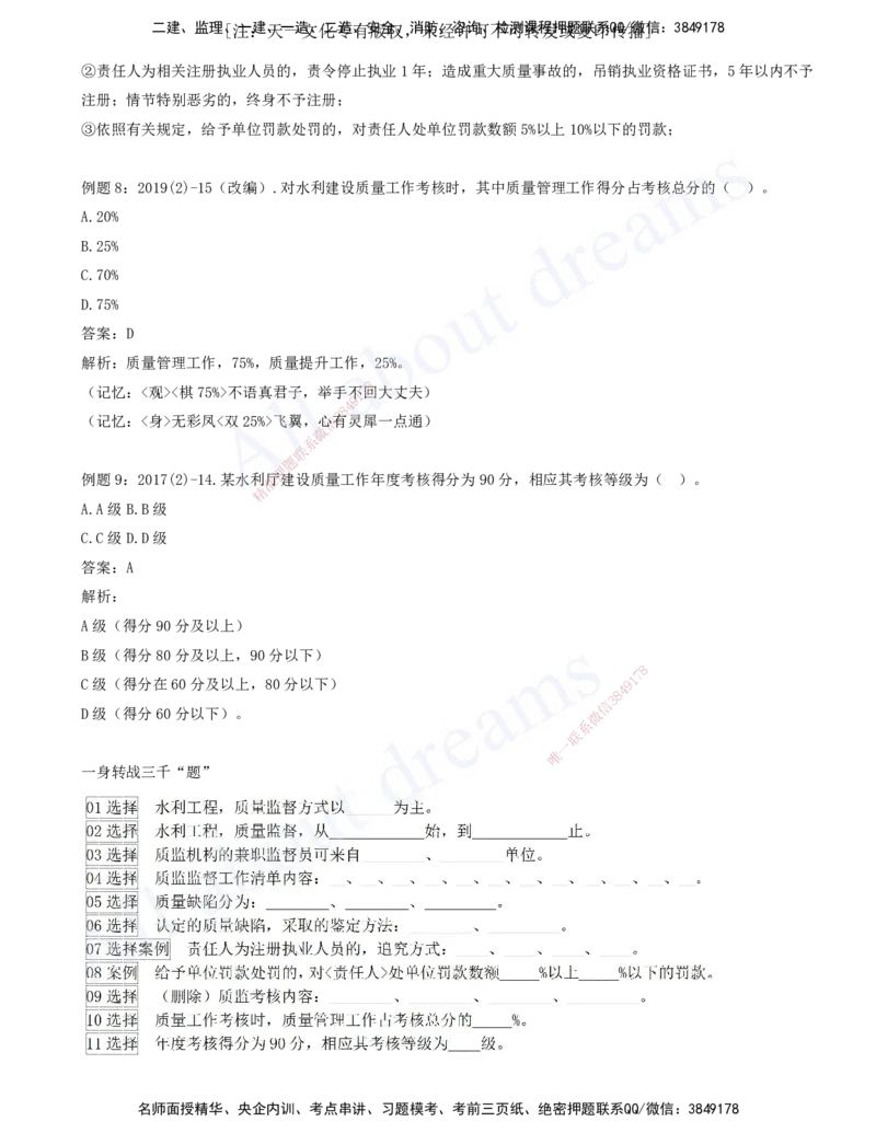 2025-11-习题带练（十一）_2026年一级建造师_2026年一建水利_2025年一建水利SVIP_03-习题精析✿实战特训✿模考通关_06-水利《习题解析班》李想XSW_讲义