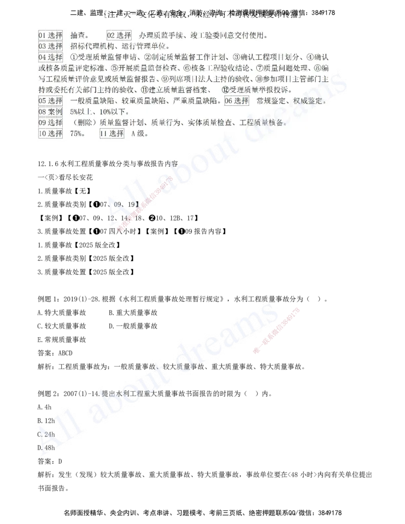 2025-11-习题带练（十一）_2026年一级建造师_2026年一建水利_2025年一建水利SVIP_03-习题精析✿实战特训✿模考通关_06-水利《习题解析班》李想XSW_讲义